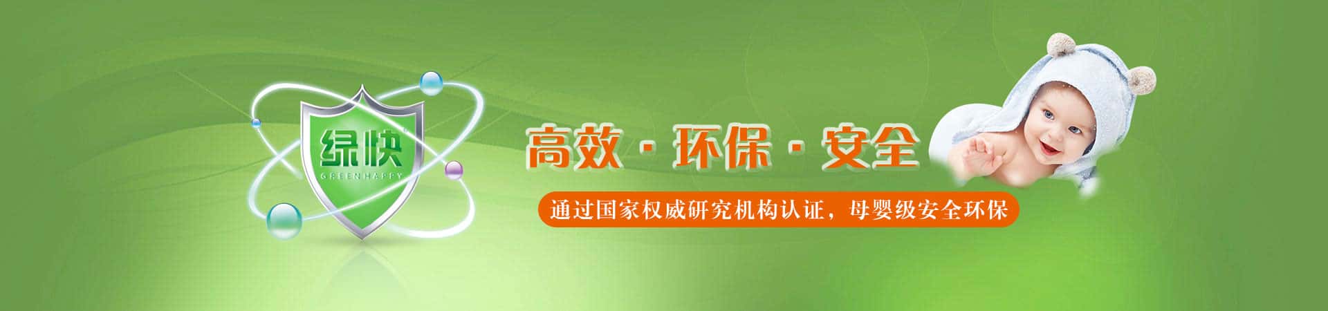 母嬰級(jí)安全產(chǎn)品