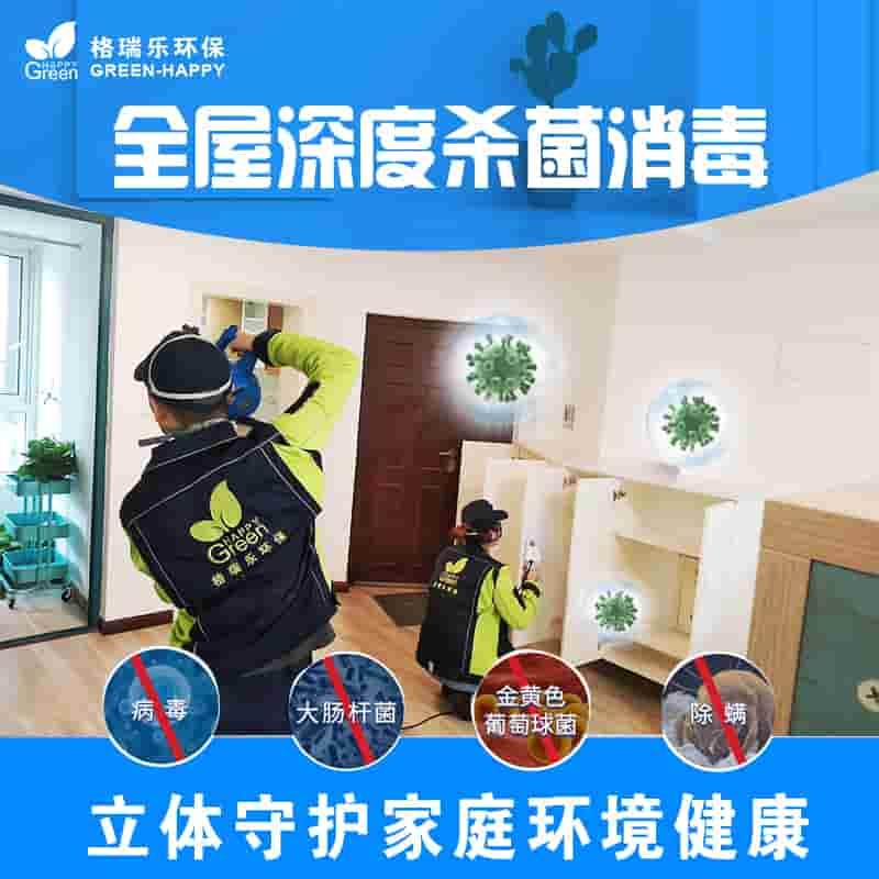 格瑞樂綠快室內(nèi)空間殺菌消毒