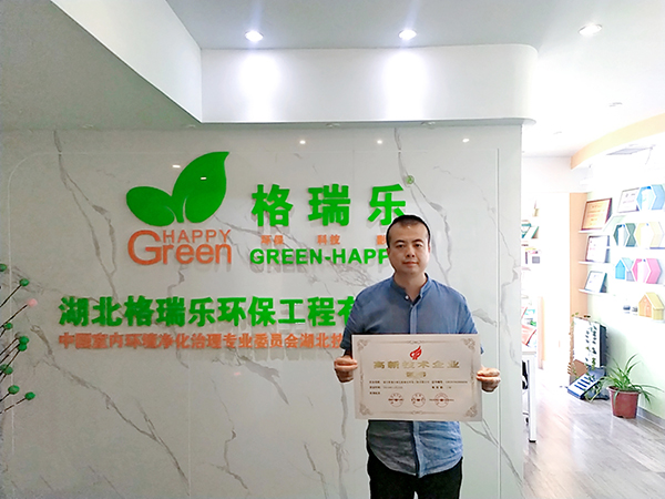 恭祝格瑞樂環(huán)保喜迎國(guó)家級(jí)高新技術(shù)企業(yè)證書