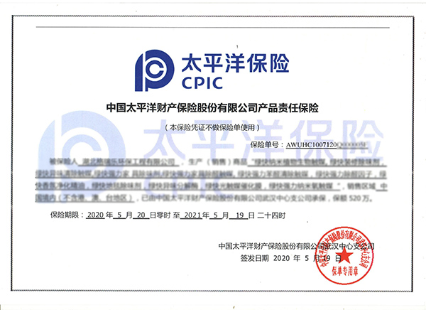 湖北格瑞樂連續(xù)三年榮獲中國太平洋財產(chǎn)保險公司520萬產(chǎn)