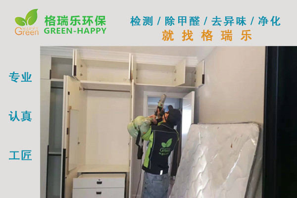 武漢華生城市廣場(chǎng)新房室內(nèi)甲醛治理