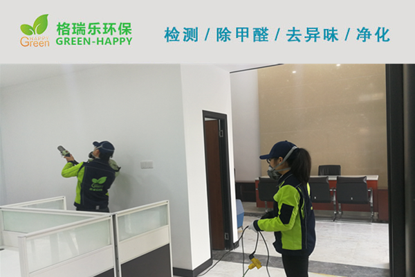 長江證劵武漢辦公室室內(nèi)甲醛治理 長江證劵武漢辦公室室內(nèi)甲醛治理