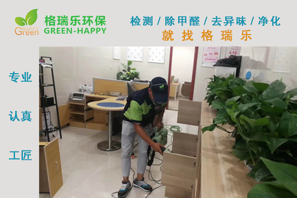 武漢室內(nèi)除甲醛銀行社區(qū)網(wǎng)點室內(nèi)甲醛治理 武漢室內(nèi)除甲醛銀行社區(qū)網(wǎng)點室內(nèi)甲醛治理