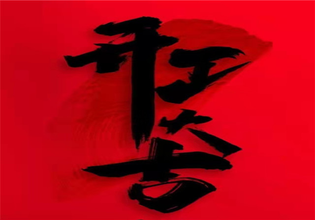 格瑞樂(lè)環(huán)保牛年開(kāi)工大吉，2021發(fā)發(fā)發(fā)