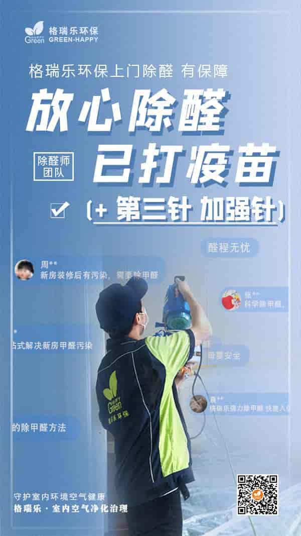 除醛有保障2021-格瑞樂 除醛有保障2021-格瑞樂
