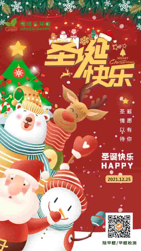 圣誕節(jié)2021-格瑞樂