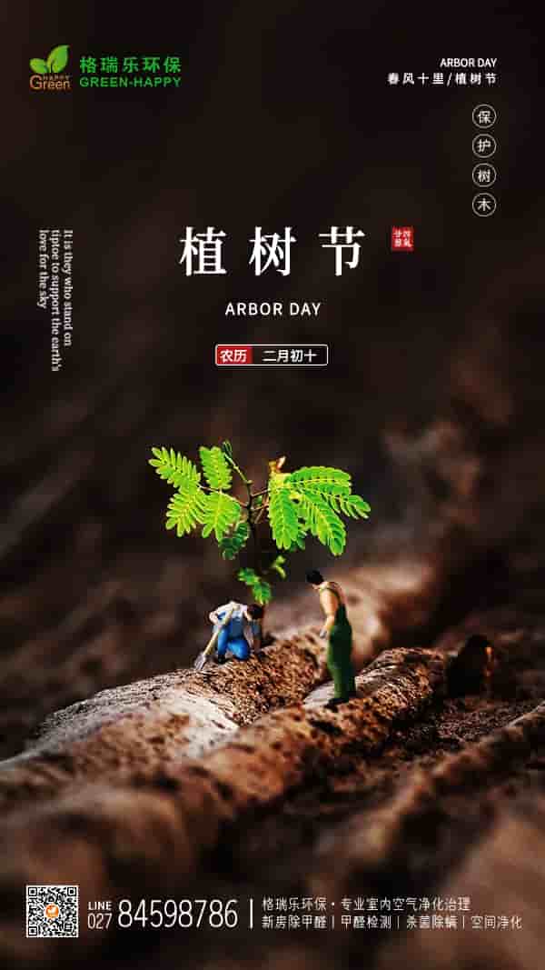 2022植樹節(jié)快樂-格瑞樂 2022植樹節(jié)快樂-格瑞樂