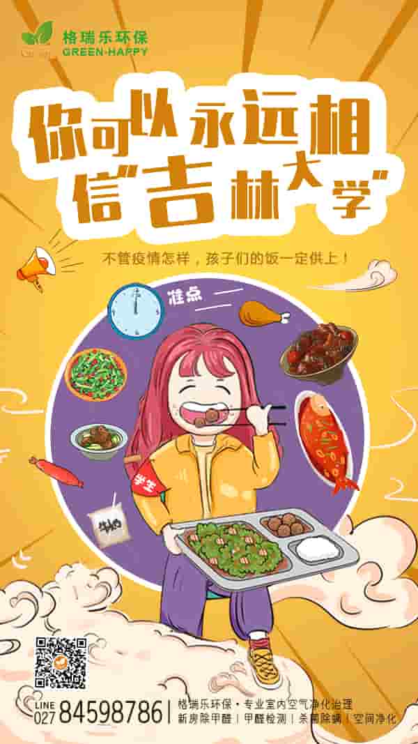 2022你可以永遠(yuǎn)相信吉林大學(xué)-格瑞樂(lè)