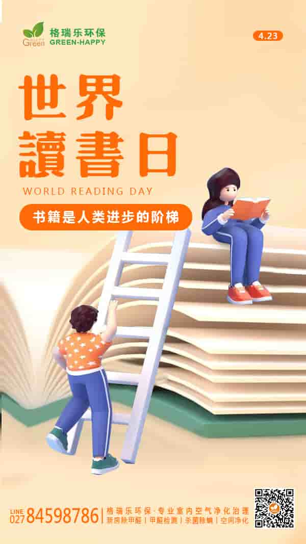 2022世界讀書日-格瑞樂