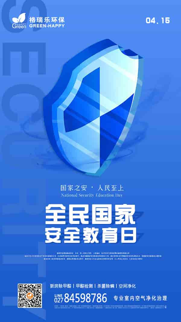 2022國家安全教育日-格瑞樂