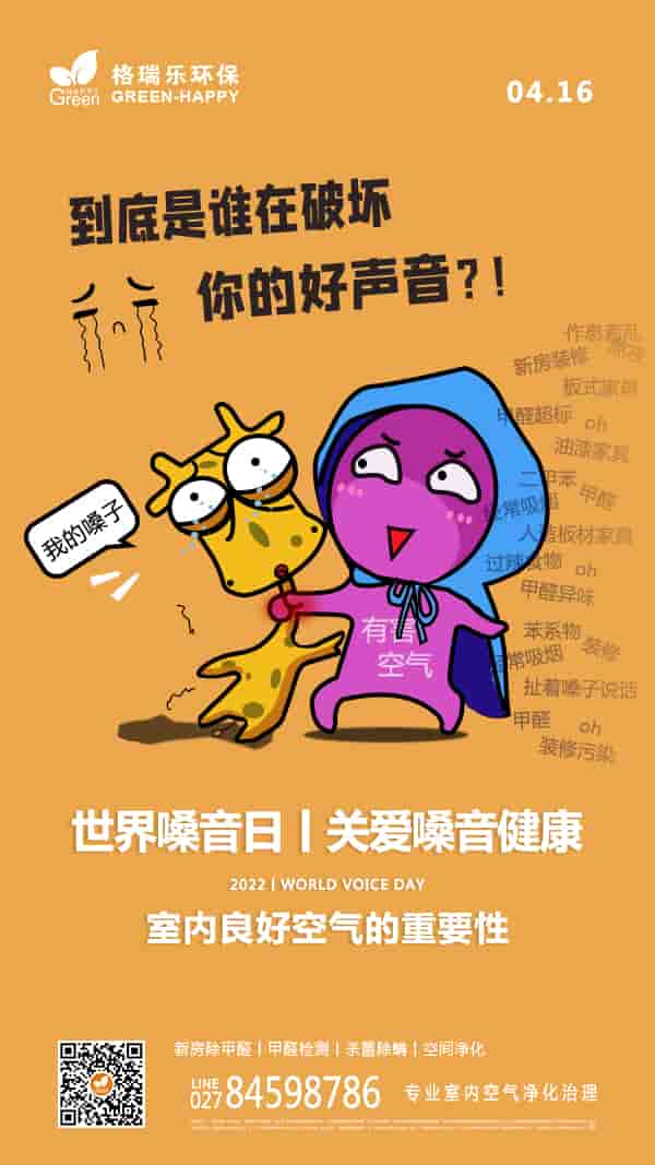 2022世界嗓音日-格瑞樂 2022世界嗓音日-格瑞樂