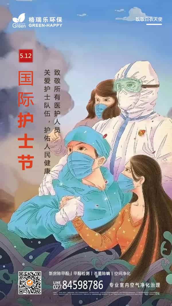 國(guó)際護(hù)士節(jié),世界因你而美,致敬白衣天使,關(guān)愛(ài)護(hù)士隊(duì)伍,保佑人民健康