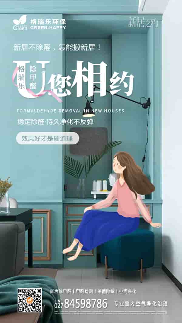2022新居除醛-格瑞樂(lè) 2022新居除醛-格瑞樂(lè)