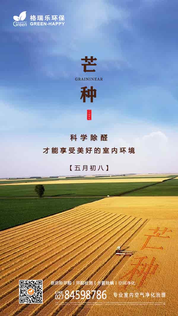 2022芒種時(shí)節(jié)-格瑞樂