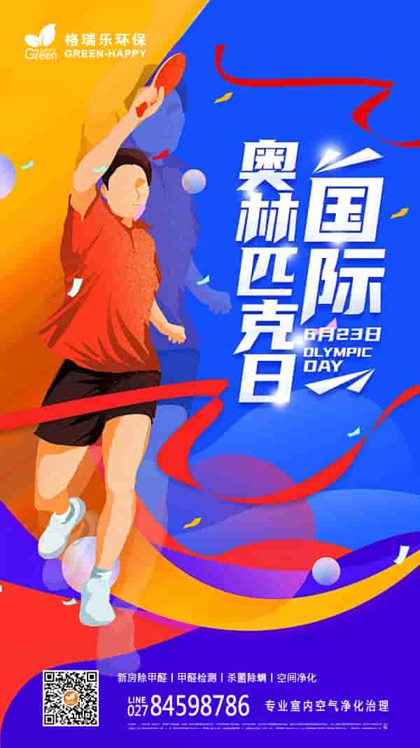 2022國際奧林匹克日-格瑞樂