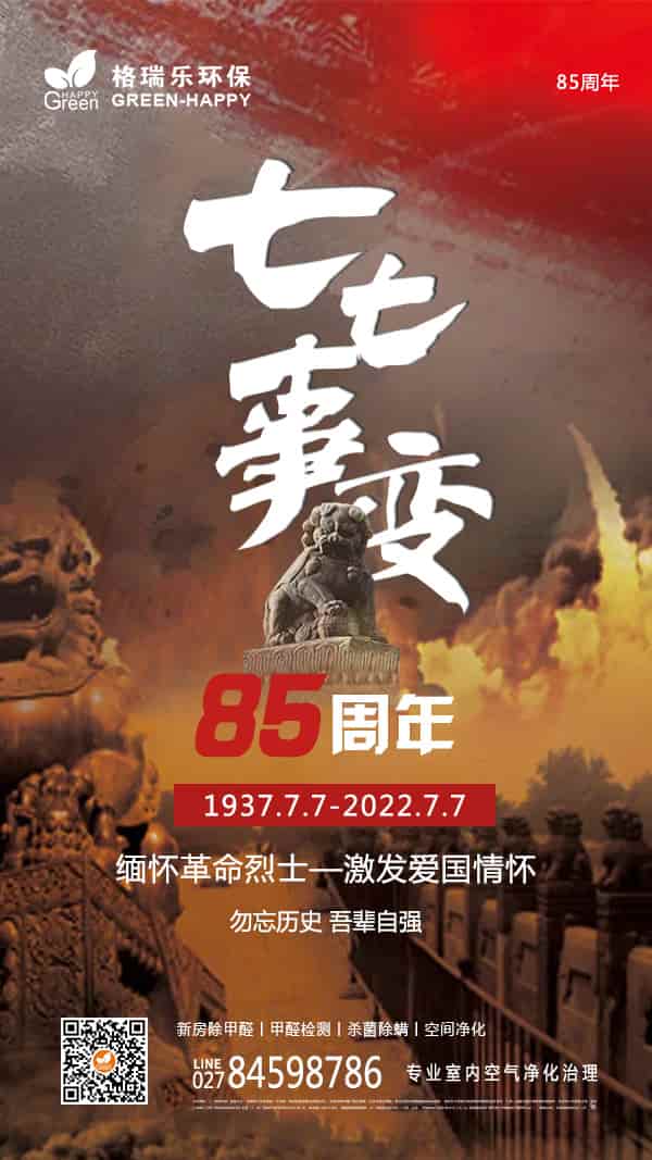 2022七七事變-格瑞樂 2022七七事變-格瑞樂