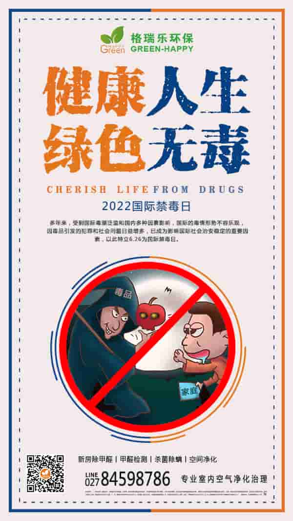 2022世界禁毒日-格瑞樂 2022世界禁毒日-格瑞樂
