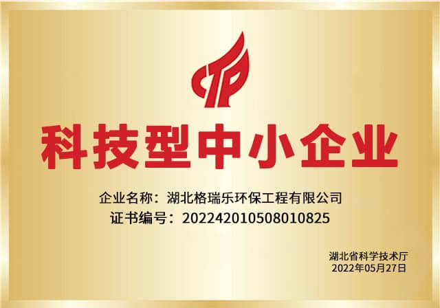 科技型中小企業(yè),喜報(bào),創(chuàng)新發(fā)展,自主研發(fā)