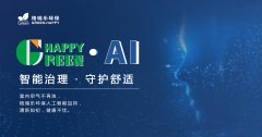 智能治理，科技守護(hù)：格瑞樂環(huán)保引領(lǐng)人工智能＋光觸媒