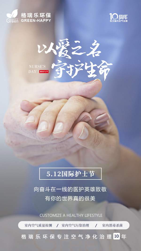 2023國(guó)際護(hù)士節(jié)-格瑞樂(lè) 2023國(guó)際護(hù)士節(jié)-格瑞樂(lè)