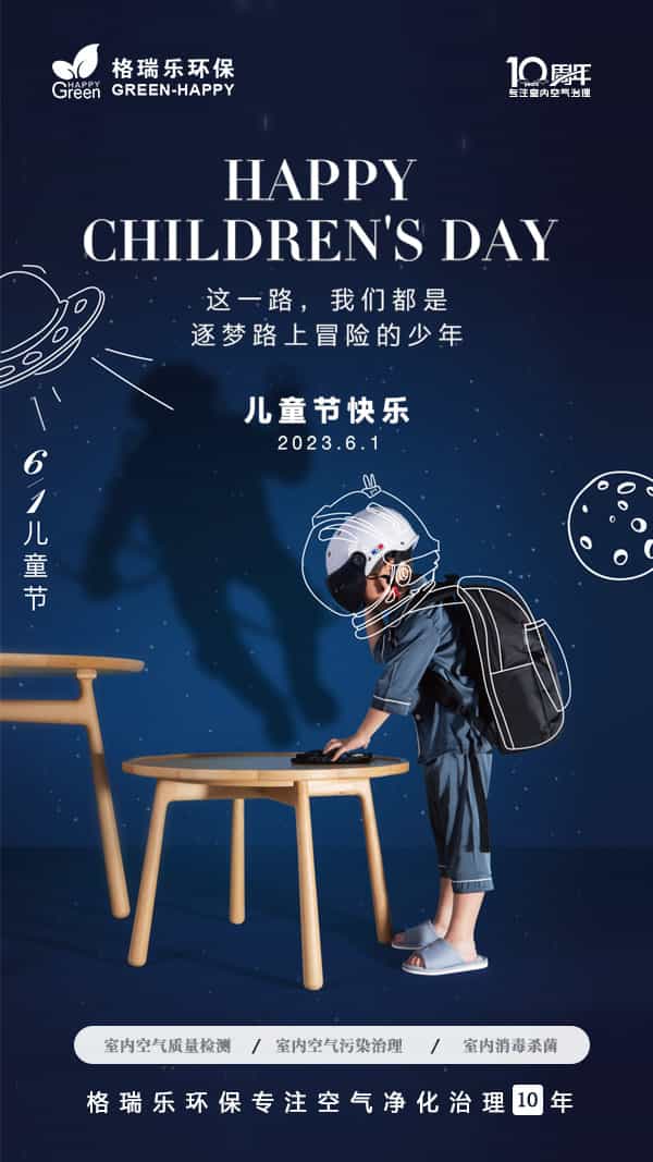 2023兒童節(jié)快樂(lè)-格瑞樂(lè)