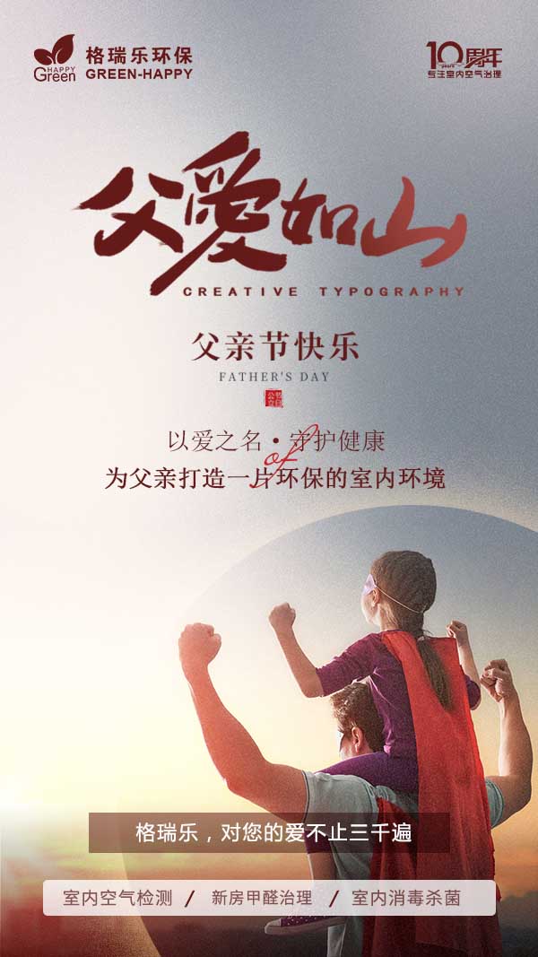 2023父親節(jié)-格瑞樂(lè)