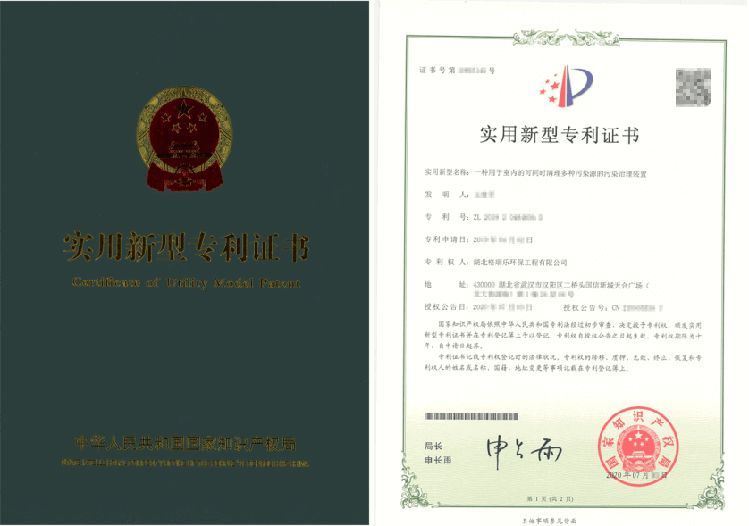 <b>格瑞樂(lè)環(huán)保：多污染源治理裝置專利，室內(nèi)凈化技術(shù)新突</b>