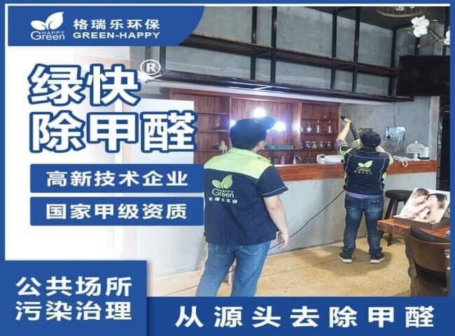 健身房除甲醛服務(wù)