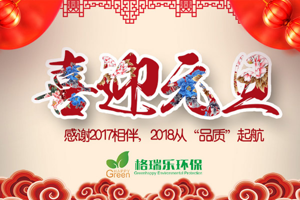 感謝2017相伴，2018從“品質(zhì)”起航