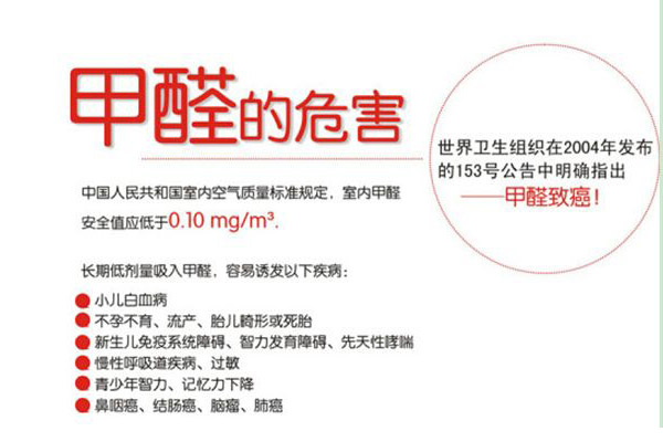 甲醛對(duì)人體的危害有哪些