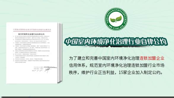 15家企業(yè)加入《室內(nèi)環(huán)境凈化治理行業(yè)自律公約》