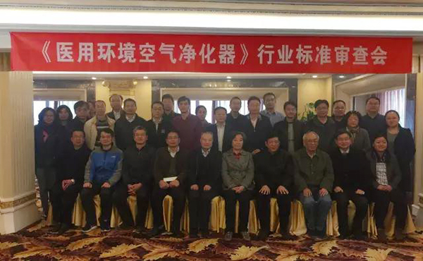 醫(yī)用環(huán)境空氣凈化器標準審查會現(xiàn)場
