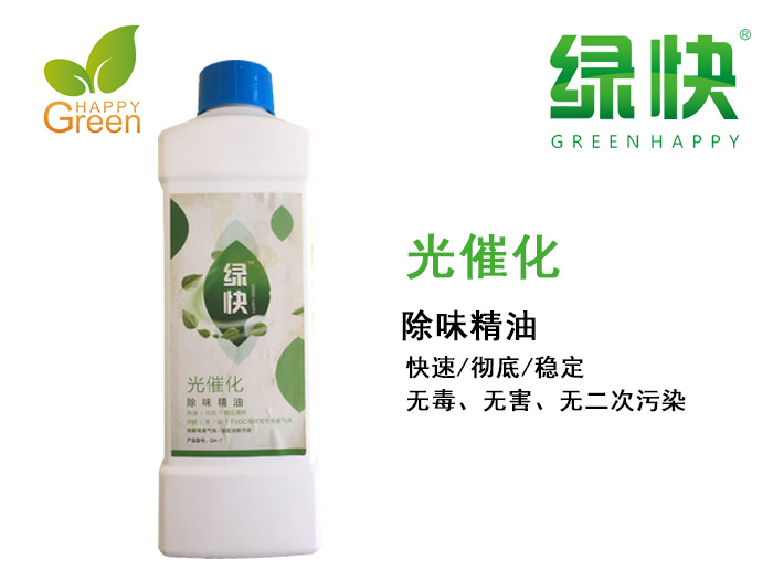 綠快除味精油