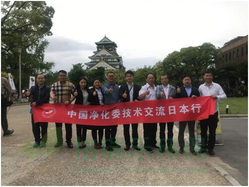 凈化委技術中心在大塚化學株式會社