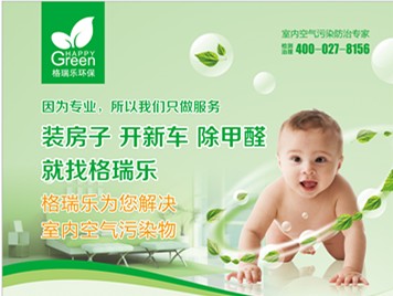 除甲醛給孩子健康生活