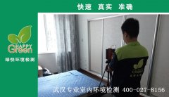 武漢復(fù)地東湖國際空氣檢測