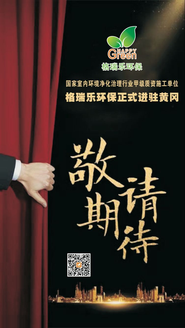 甲醛治理，甲醛污染，格瑞樂，武漢除甲醛，甲醛檢測，