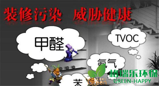 甲醛治理，甲醛污染，格瑞樂，武漢除甲醛，凈化委湖北中心