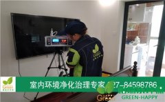 漢陽區(qū)公園1872瑞府住宅除甲醛 漢陽區(qū)公園1872瑞府住宅除甲醛