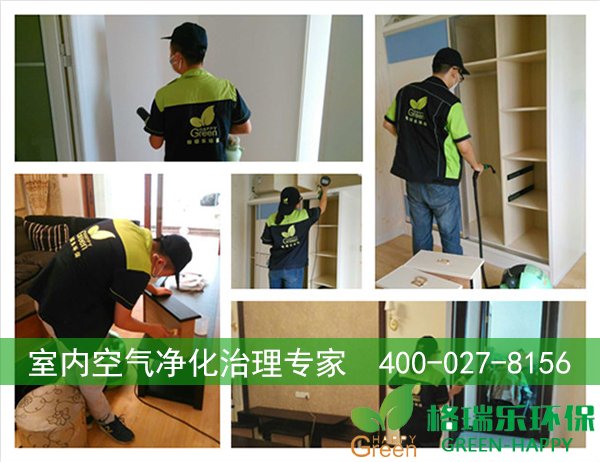 甲醛治理，甲醛污染，格瑞樂，武漢除甲醛，江夏怡景江南