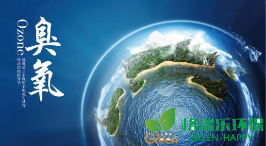 甲醛治理，甲醛污染，格瑞樂(lè)，武漢除甲醛，臭氧