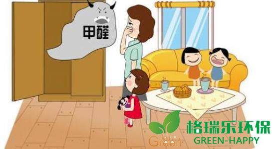 甲醛治理，甲醛污染，格瑞樂，武漢除甲醛，凈化委湖北中心