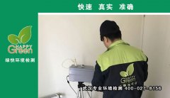 漢陽中國鐵建國際城新房甲醛檢測