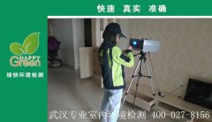 武漢泛海國際桂海園甲醛檢測