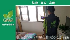 武漢麗島2046新房甲醛檢測(cè)