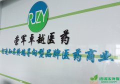 沌口榮軍卓越醫(yī)藥公司室內(nèi)空氣治理