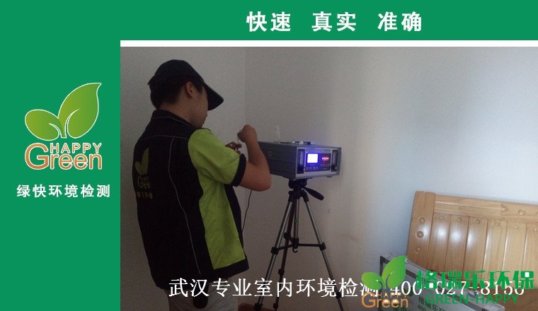 武漢甲醛檢測
