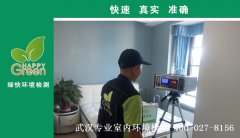 武漢葛洲壩城市花園新房甲醛檢測(cè)