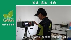 武漢古田嬉空間新房甲醛檢測(cè)