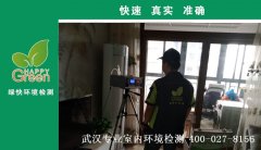 武漢幸福灣新房甲醛檢測